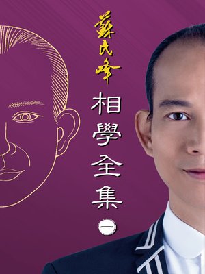 cover image of 相學全集(卷一)
